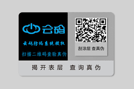 一物一码防伪溯源营销系统